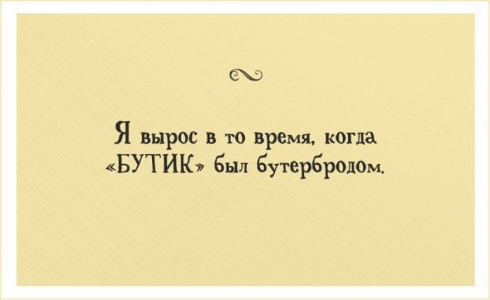 20 ОТКРЫТОК ДЛЯ ВЗРОСЛЫХ, КОТОРЫЕ ИНОГДА ЗАБЫВАЮТ, ЧТО ОНИ ТОЖЕ БЫЛИ ДЕТЬМИ