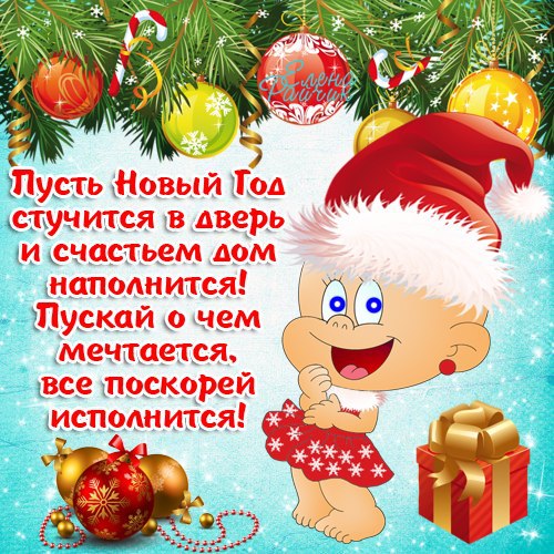 Поздравления одноклассники новым годом Поздравления одноклассники новым годом