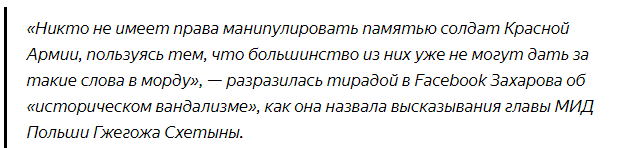 Захарова это Вам не Псаки