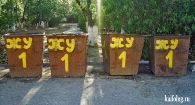 Будни ЖКХ (50 фото)