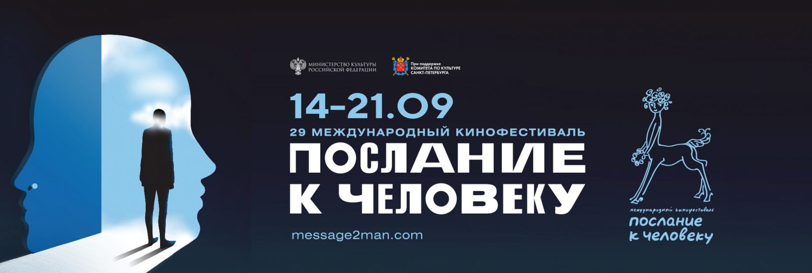 «Послание к человеку»–2019: «Раскрашенная птица». Смерть — это мы «Послание к человеку»–2019: «Раскрашенная птица». Смерть — это мы