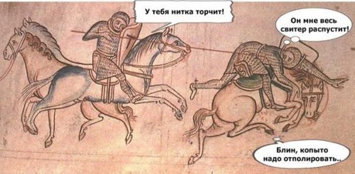 Юмор средневековья (22 картинки) Юмор средневековья (22 картинки)