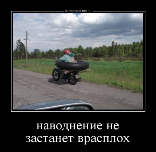 Демотиваторы отличной подборочкой для зарядки позитивом на весь день! Демотиваторы отличной подборочкой для зарядки позитивом на весь день!