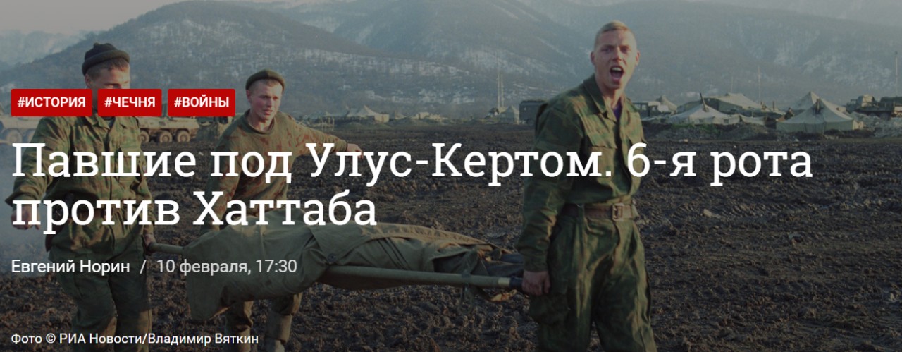 Павшие под Улус-Кертом. 6-я рота против Хаттаба