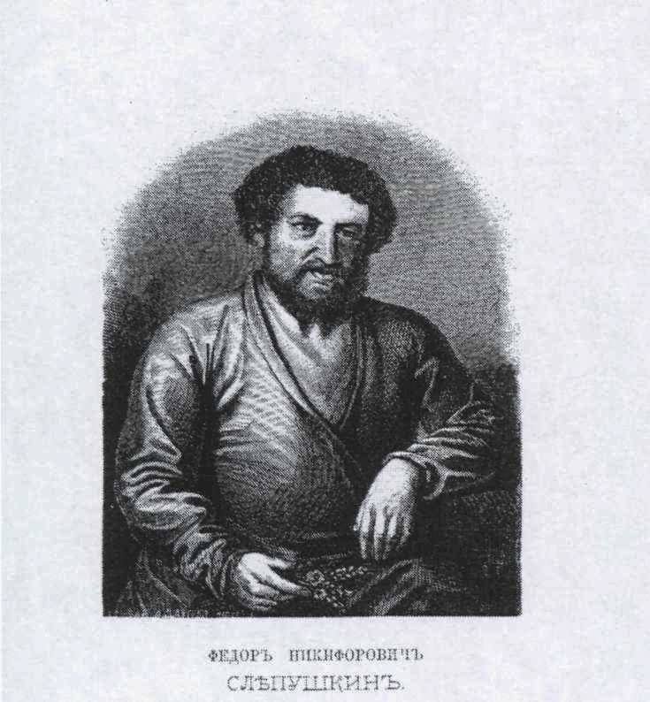 История крепостного крестьянина-поэта Фёдора Никифоровича Слепушкина