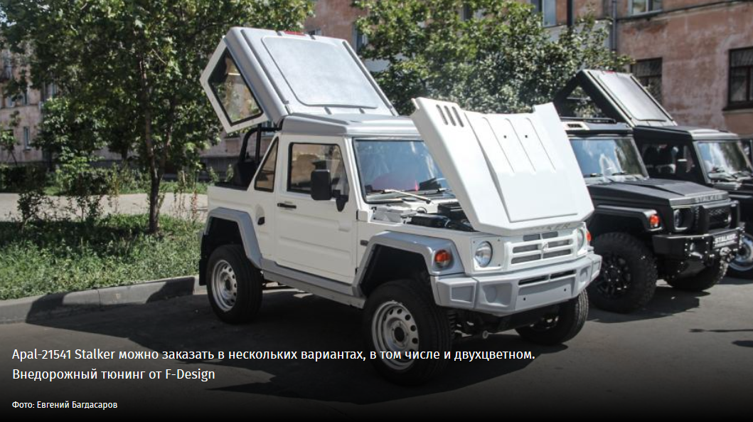 Тест-драйв необычного российского внедорожника Apal-21541 Stalker