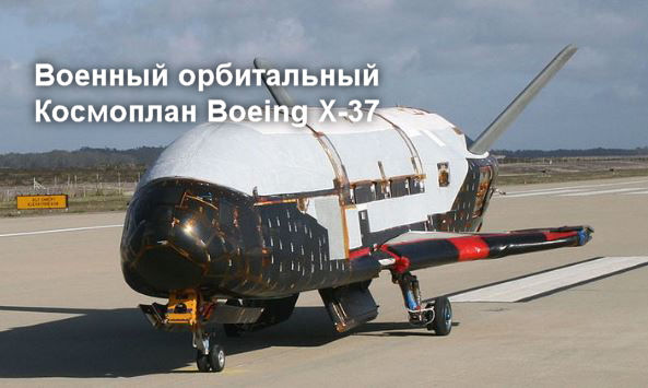 boeing x 37