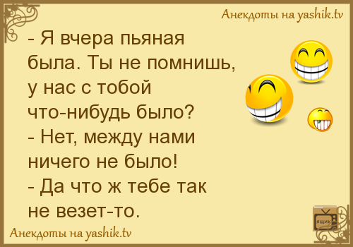 Самые новые анекдоты за день Самые новые анекдоты за день