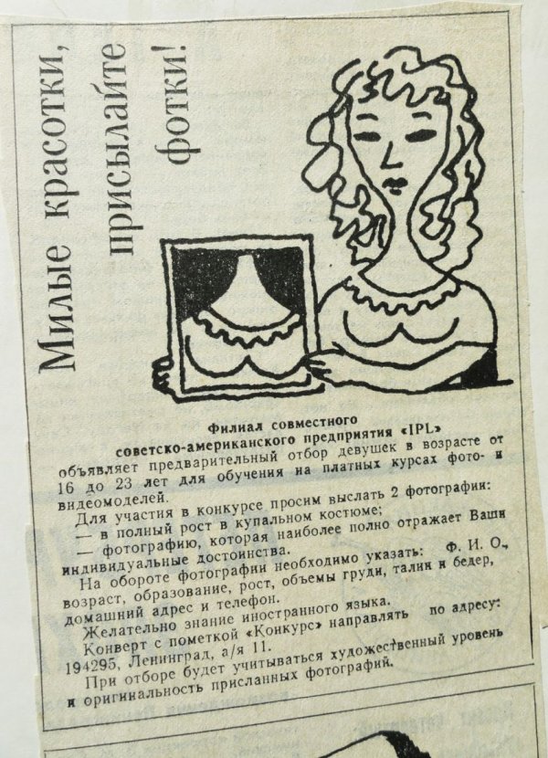 Рекламные объявления 90х годов