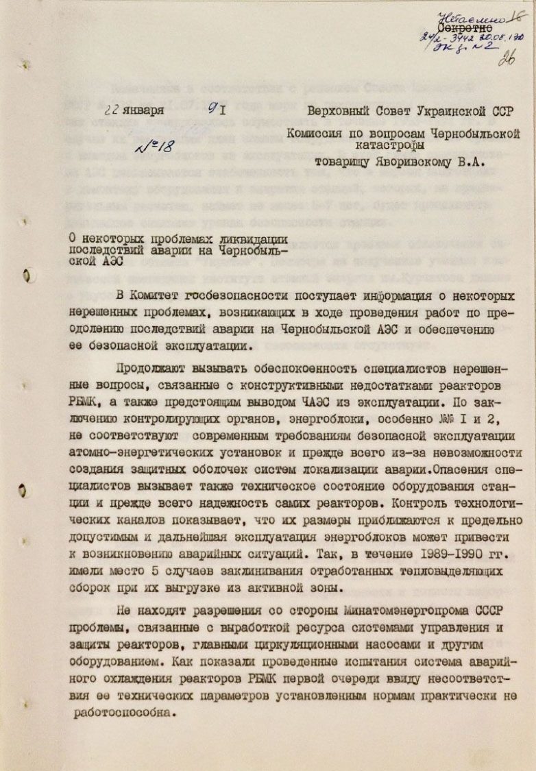 Рассекреченные документы по Чернобылю Рассекреченные документы по Чернобылю