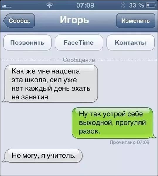Безумно смешные смс о проблемах в школе
