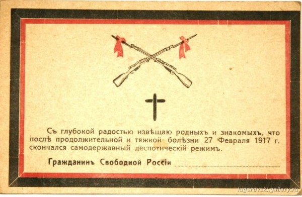 Открытка. 1917 год Открытка. 1917 год