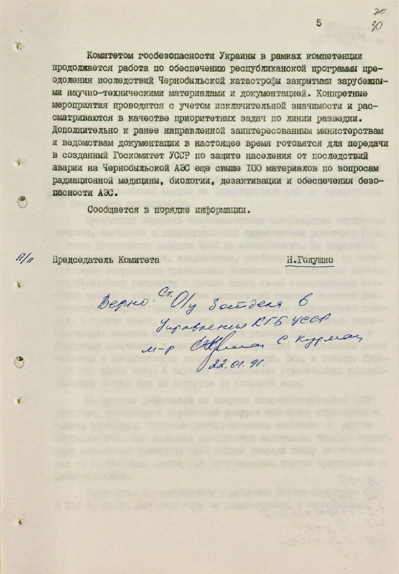 Рассекреченные документы по Чернобылю Рассекреченные документы по Чернобылю