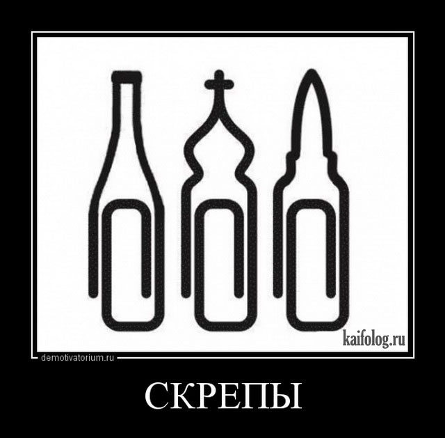 Русские демотиваторы года (110 штук) Русские демотиваторы года (110 штук)