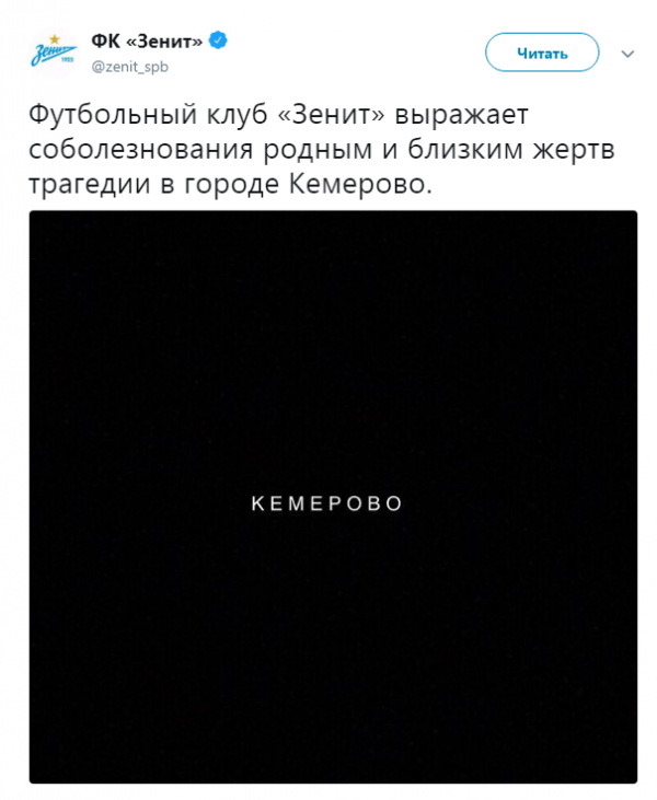 Российские спортсмены скорбят вместе с Кемерово (ФОТО)
