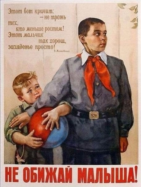 Правила жизни настоящего советского ребенка Правила жизни настоящего советского ребенка дети, жизнь, плакаты, ссср, факты