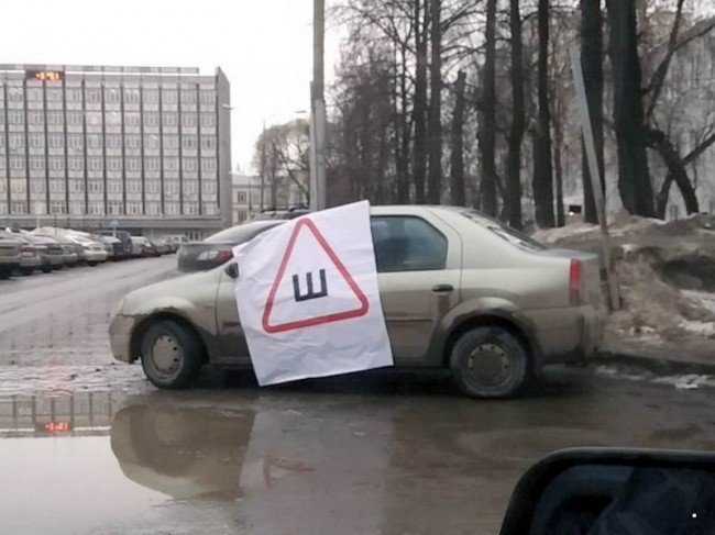 И так сойдет! Знак «Шипы» и русская смекалка пдд, прикол. автоприкол, шипы