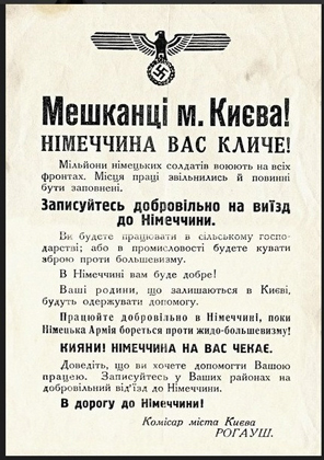 Объявление о вербовке на работу в Германии в оккупированном Киеве. 1942 год