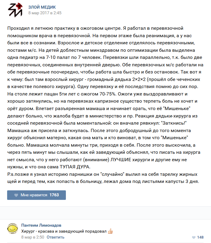 Истории врачей, Злой медик Истории врачей, Злой медик прикол, юмор