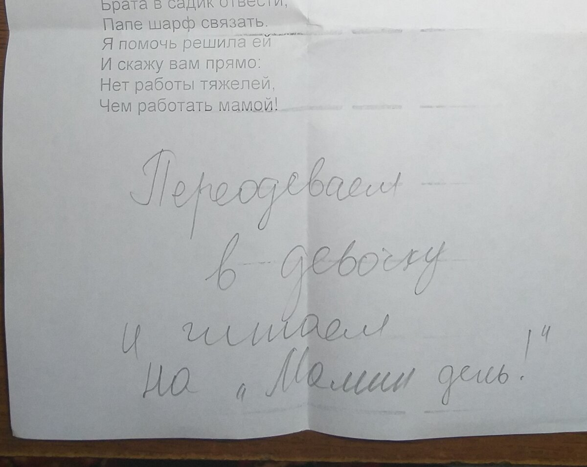 Стих готовился для девочки