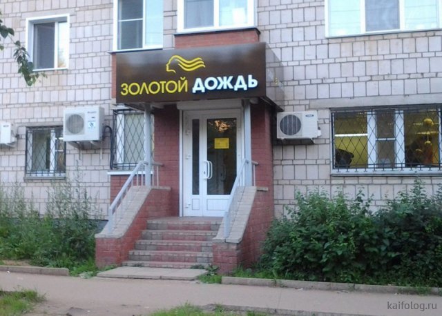 Только в России (45 приколов)