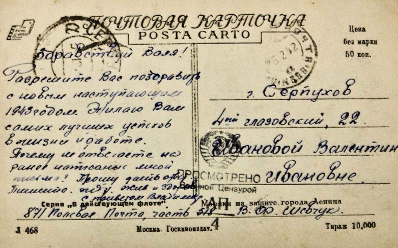 Новогодние письма с фронта Новогодние письма с фронта