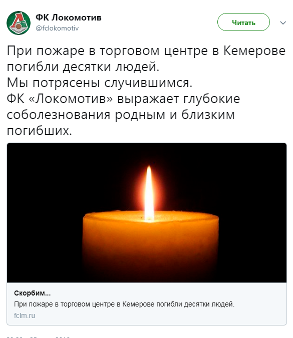 Российские спортсмены скорбят вместе с Кемерово (ФОТО)
