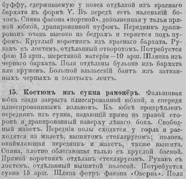 Последний крик моды. Наряды из Парижа. 1885 г. Часть 2-1