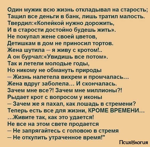 Живите так. как это удается