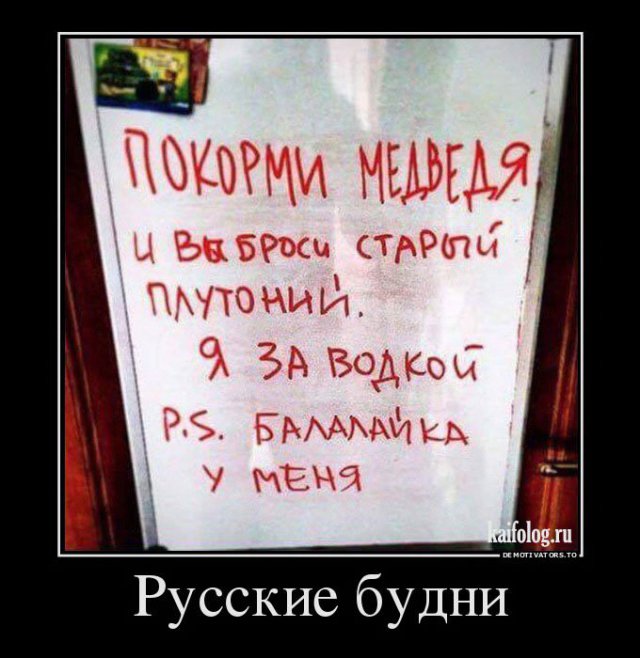 Русские демотиваторы года (110 штук)