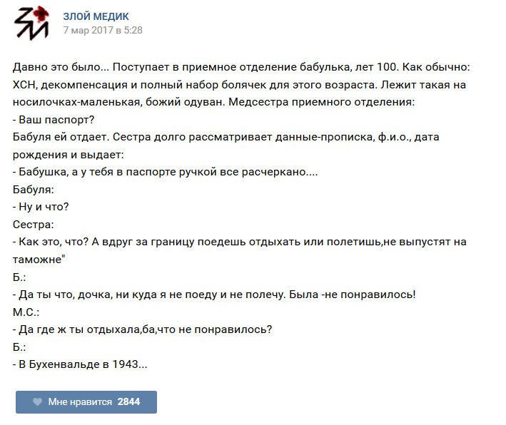 Истории врачей, Злой медик Истории врачей, Злой медик прикол, юмор