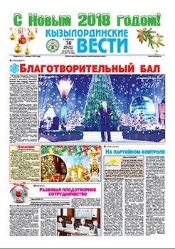 №№196-197 от 30-12-2017