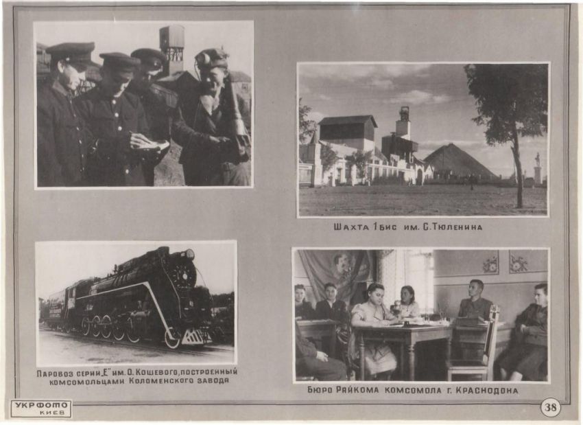 комсомольцы