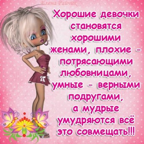 Стих о девчонках подружках Стих о девчонках подружках