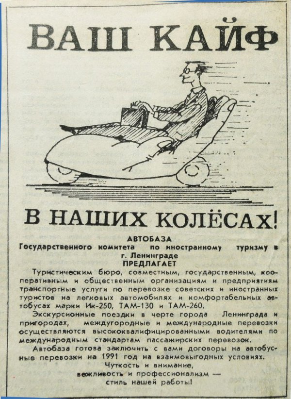 Рекламные объявления 90х годов