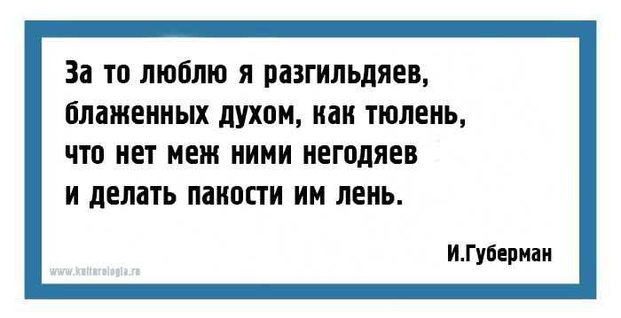 25 хлёстких «гариков» одного из самых ярких поэтов-сатириков современности Игоря Губармана