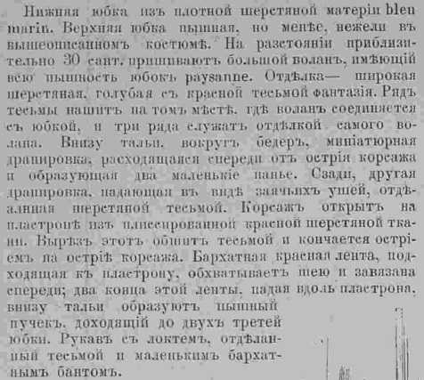 Последний крик моды. Наряды из Парижа. 1885 г. Часть 2-1