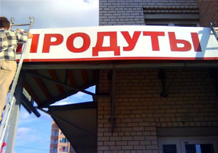 17 потешных объявлений и вывесок, которые заставят рыдать учителей русского языка и лингвистов 17 потешных объявлений и вывесок, которые заставят рыдать учителей русского языка и лингвистов