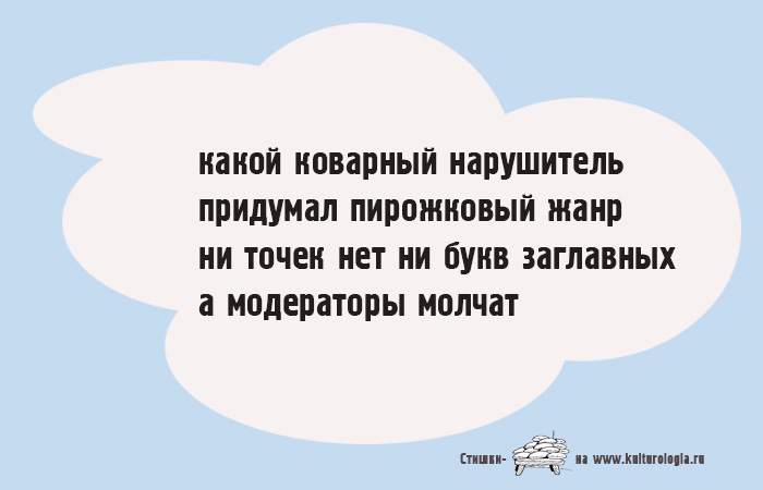 Коллекция философских стишков-пирожков для любителей странного юмора