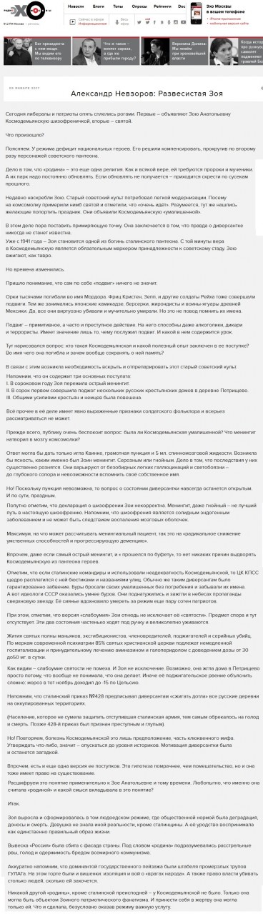 Невзоров: развесистая Зоя