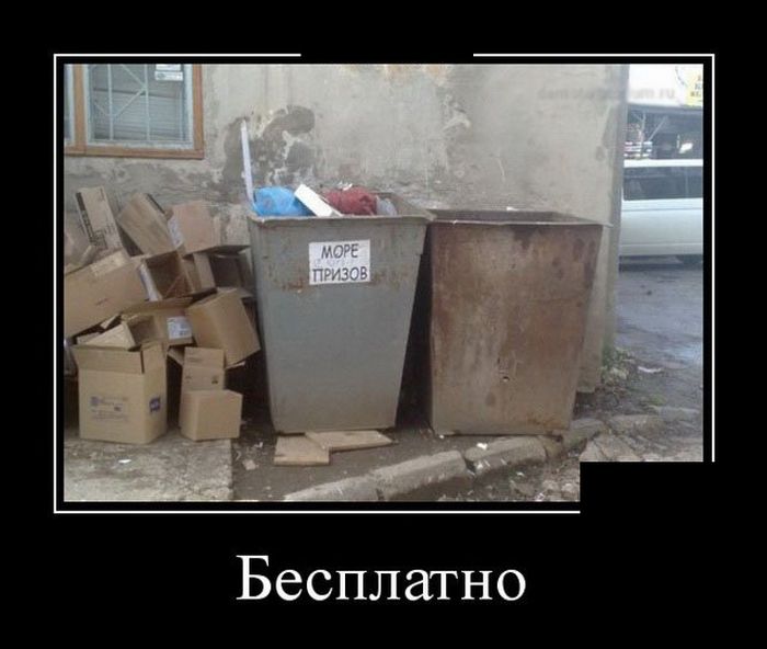Свежие пятничные демотиваторы для веселья (11 фото) Свежие пятничные демотиваторы для веселья (11 фото)