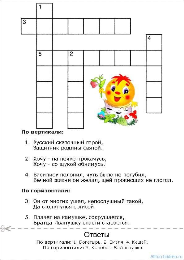 Как сделать детский кроссворд Как сделать детский кроссворд