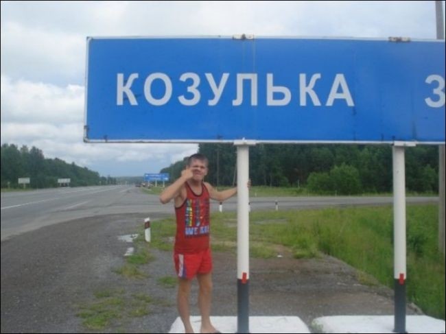 Прикольный путеводитель по России