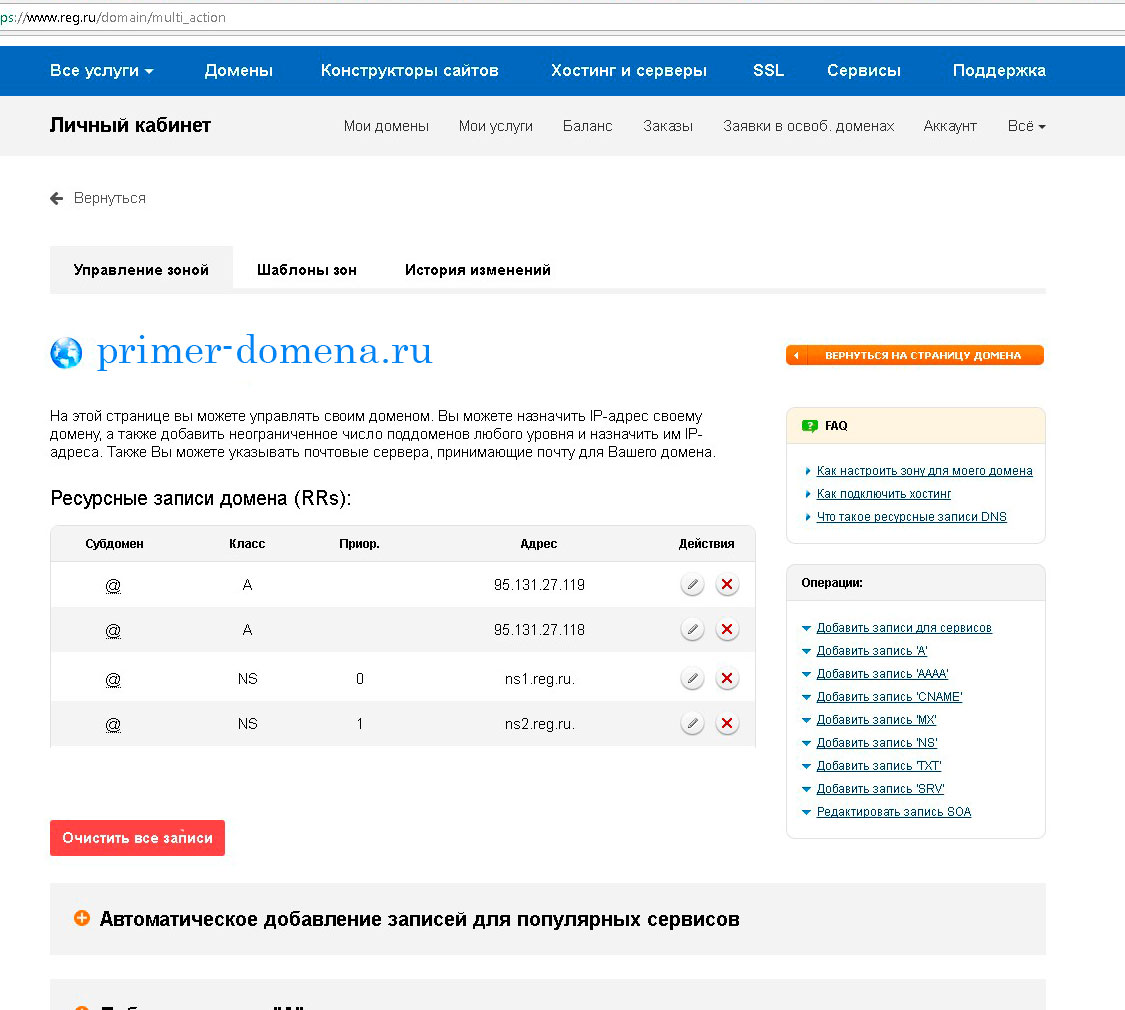 Настройка собственного доменного имени миртесен (mirtesen.ru) на сайте Reg.ru Настройка собственного доменного имени миртесен (mirtesen.ru) на сайте Reg.ru