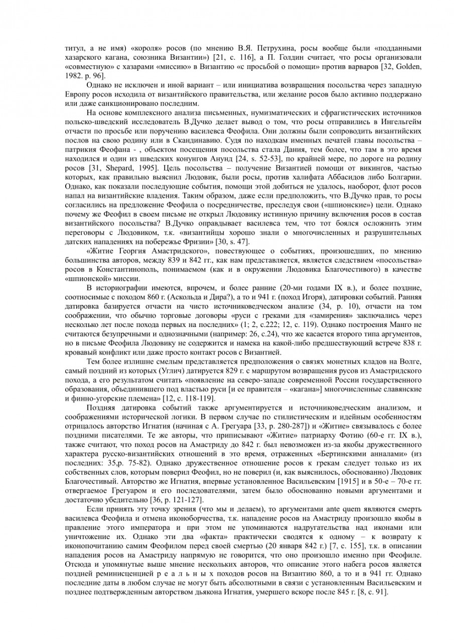 Три первых упоминания русов (росов)конца 30 - начала 40-х гг. Ix В. В международном аспекте