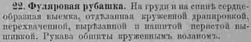 Последний крик моды. Наряды из Парижа. 1885 г. Часть 2-1