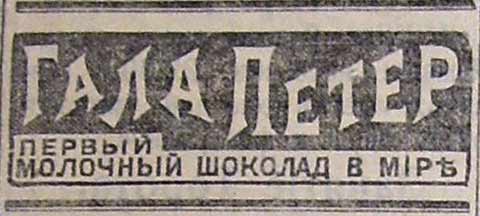 Этот день 100 лет назад. 28 (15) октября 1912 года