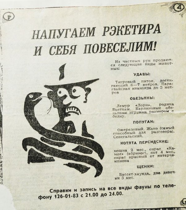 Рекламные объявления 90х годов