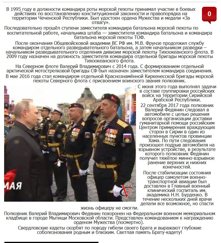 Погиб полковник Валерий Федянин. 2017 Погиб полковник Валерий Федянин. 2017