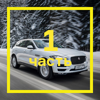 Длительный тест Jaguar F-Pace: итоги, конкуренты и стоимость владения. Фото 2